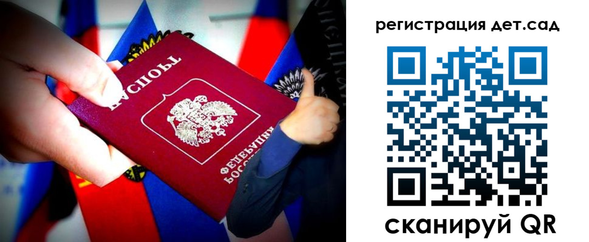 регистрация для дет. сада в Невельске
