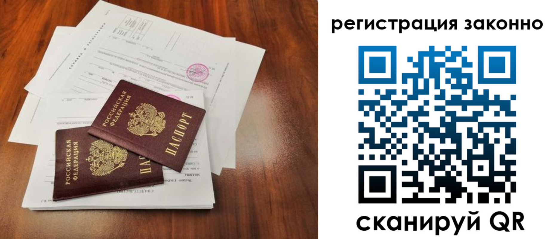 прописка ребенка в Невельске