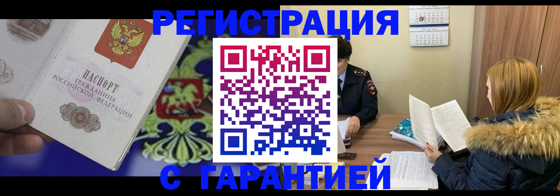 временная регистрация для всех в Невельске