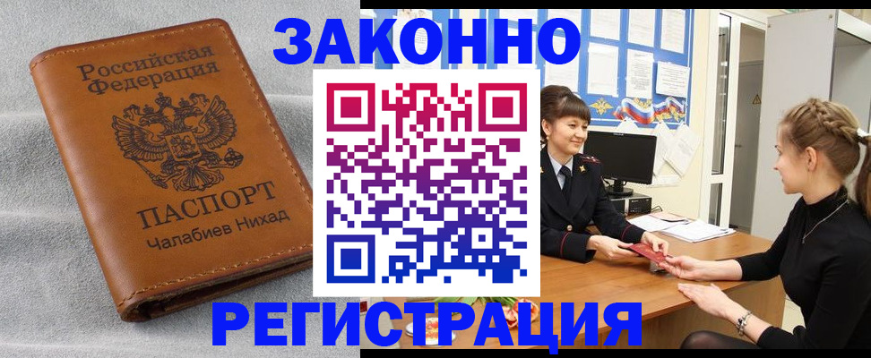 прописка для военкомата в Невельске