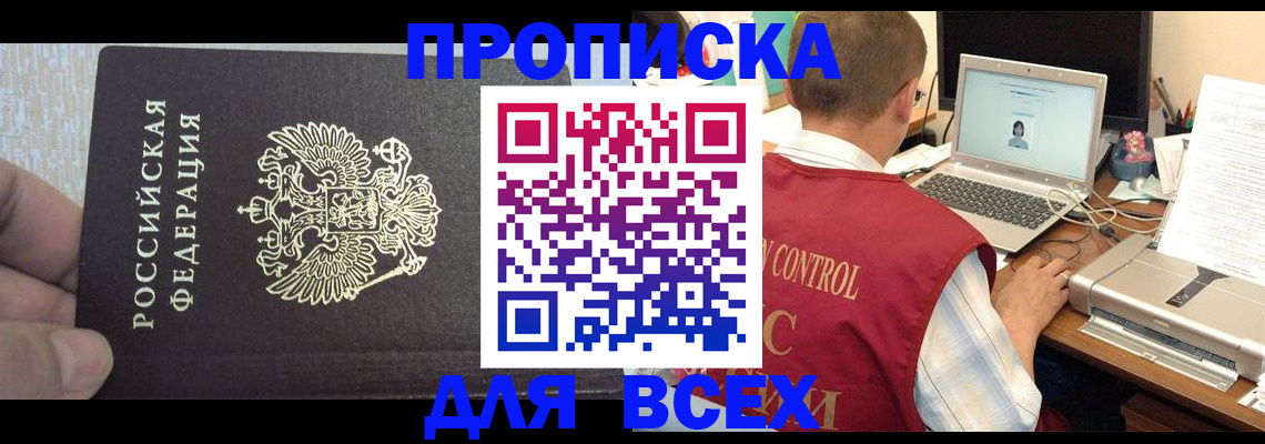 прописка поиск в Невельске